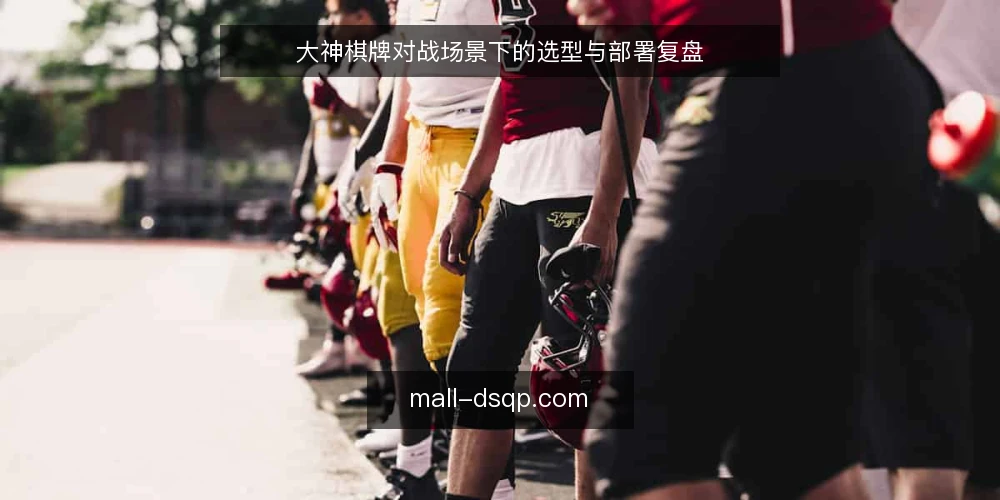 大神棋牌对战场景下的选型与部署复盘 — 开局:某棋牌室的日常对战痛点 配图